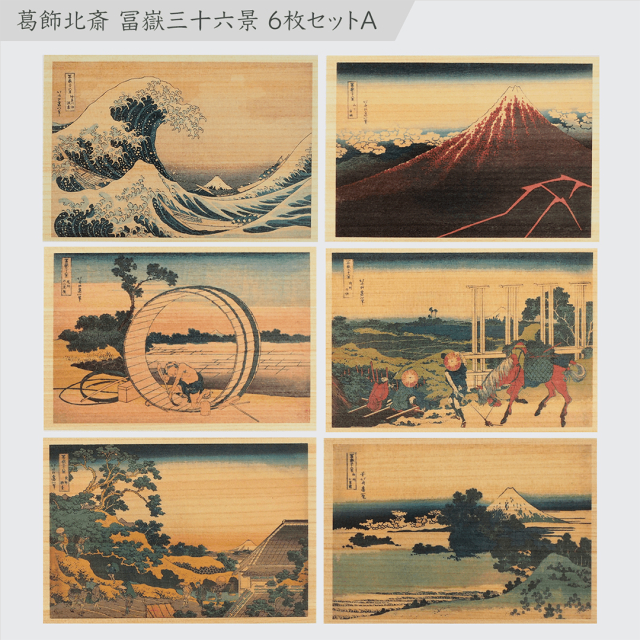 Postkort i Hinoki-træ – Hokusai ”Views of Mount Fuji” 6-sæt A